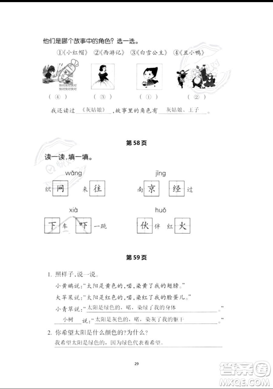 浙江教育出版社2023暑假作業(yè)本一年級(jí)語(yǔ)文人教版參考答案