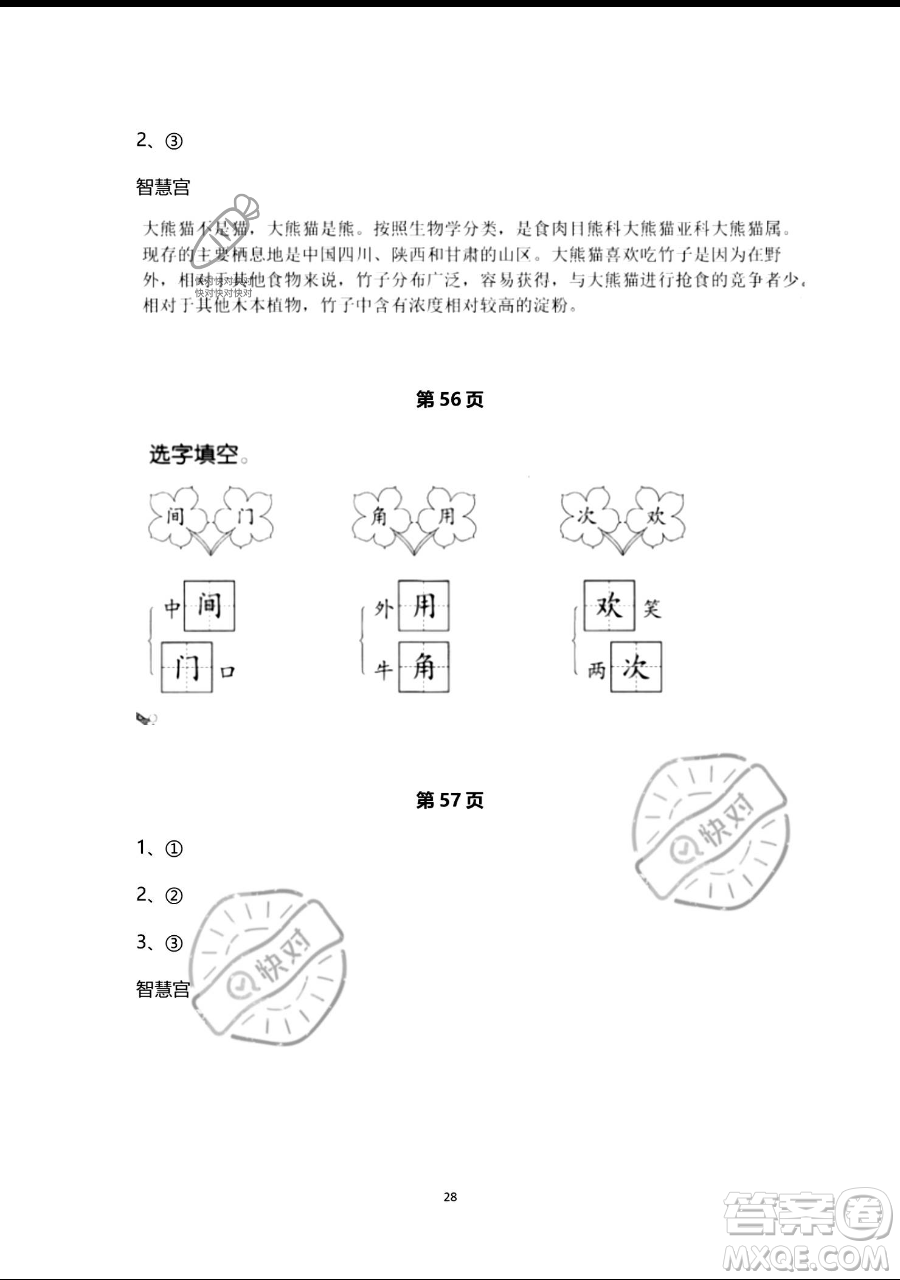 浙江教育出版社2023暑假作業(yè)本一年級(jí)語(yǔ)文人教版參考答案