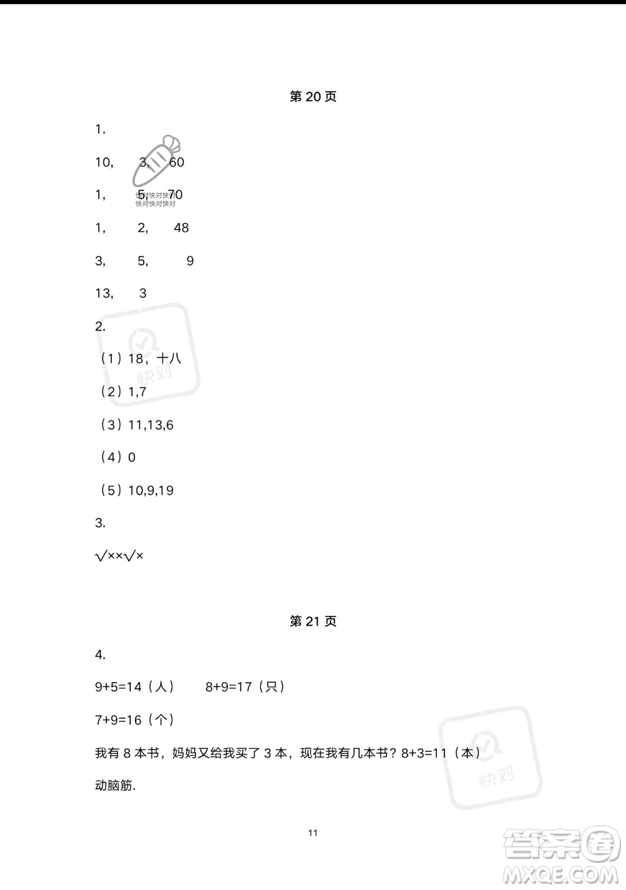 浙江教育出版社2023暑假作業(yè)本一年級合訂本人教版參考答案