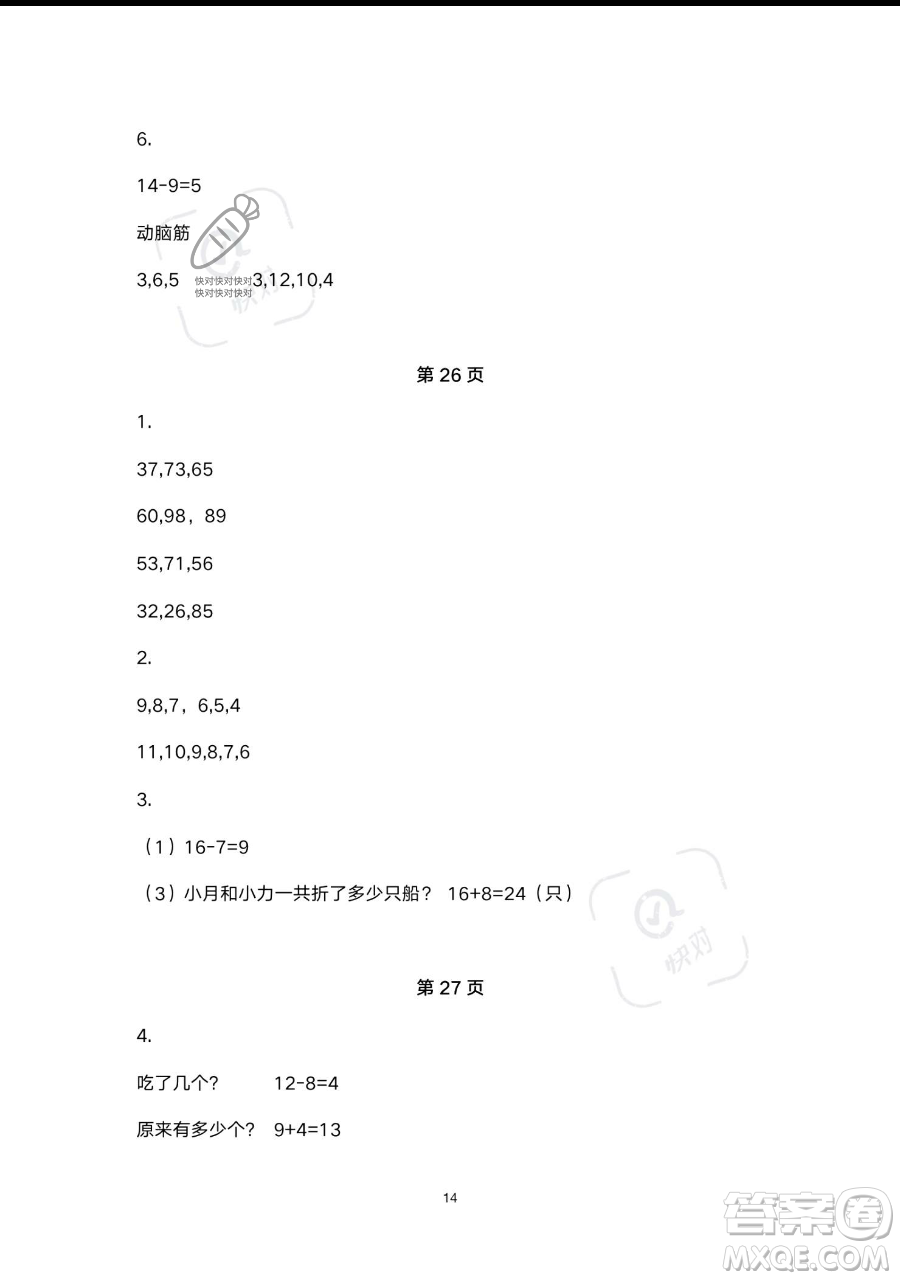 浙江教育出版社2023暑假作業(yè)本一年級合訂本人教版參考答案