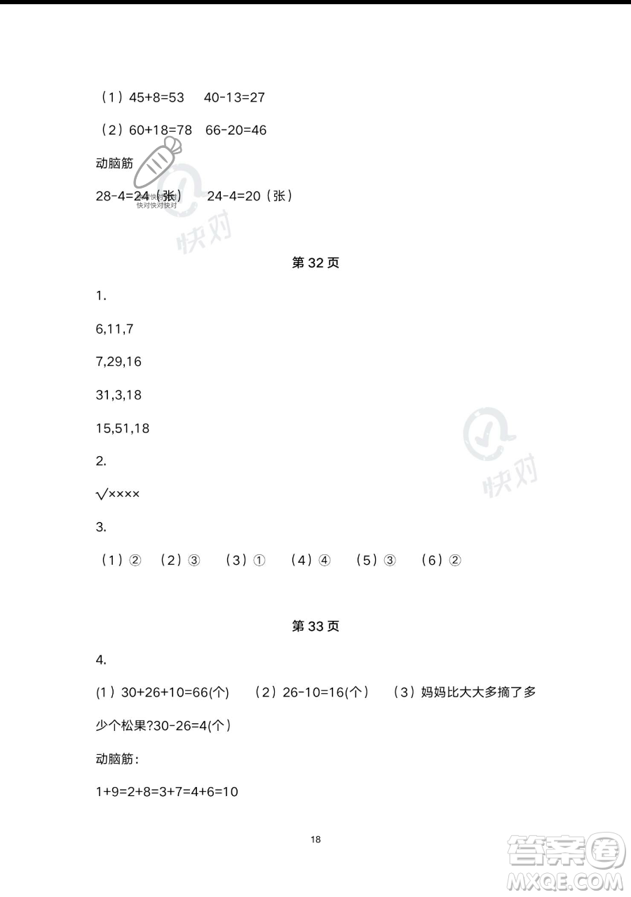 浙江教育出版社2023暑假作業(yè)本一年級合訂本人教版參考答案