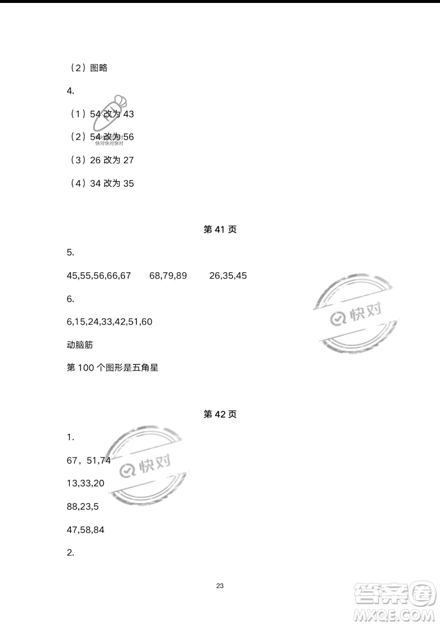 浙江教育出版社2023暑假作業(yè)本一年級合訂本人教版參考答案