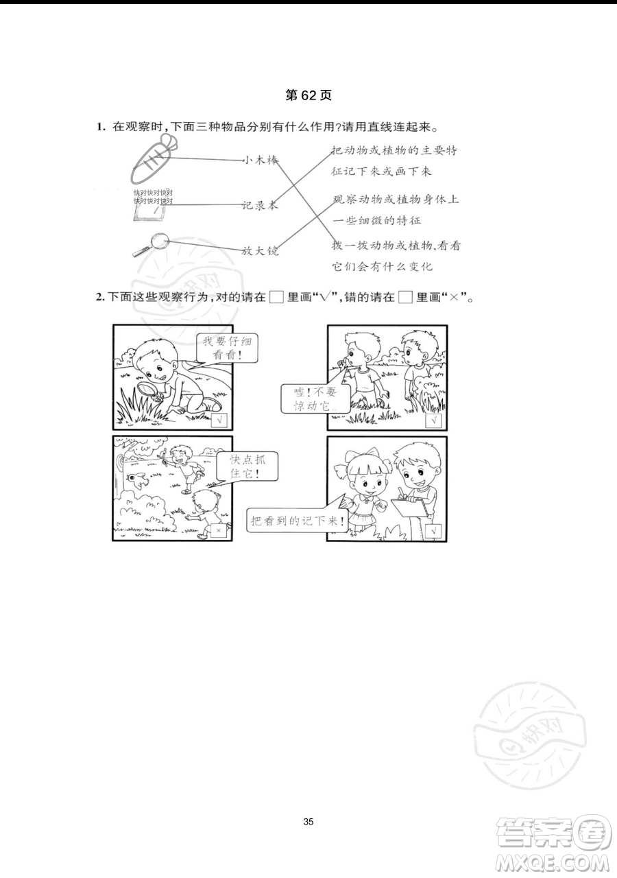 浙江教育出版社2023暑假作業(yè)本一年級合訂本人教版參考答案