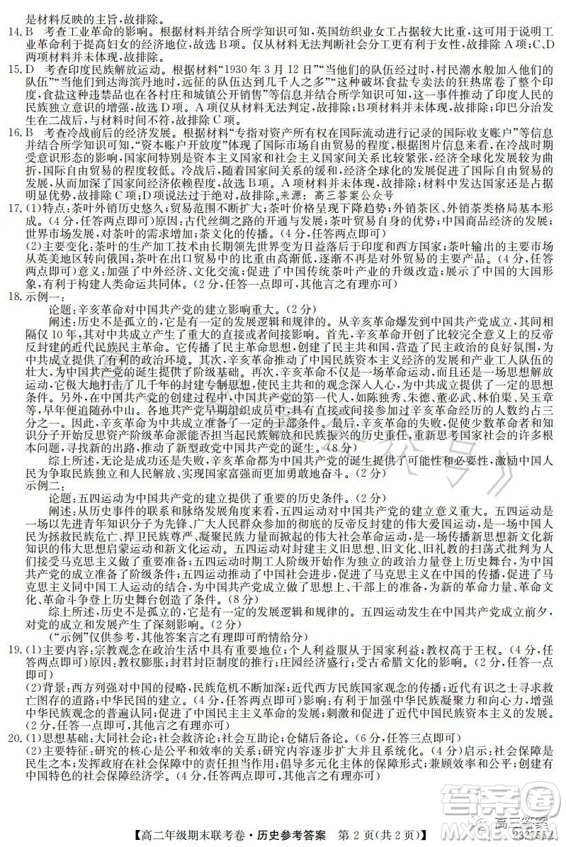 遼寧2023高二下學(xué)期期末聯(lián)考卷232755Z歷史試卷答案