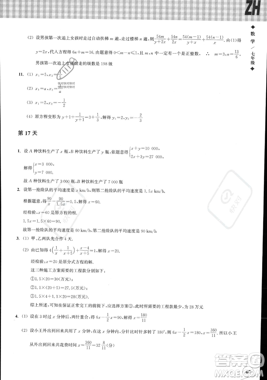 浙江教育出版社2023暑假作業(yè)本七年級數(shù)學(xué)浙教版參考答案