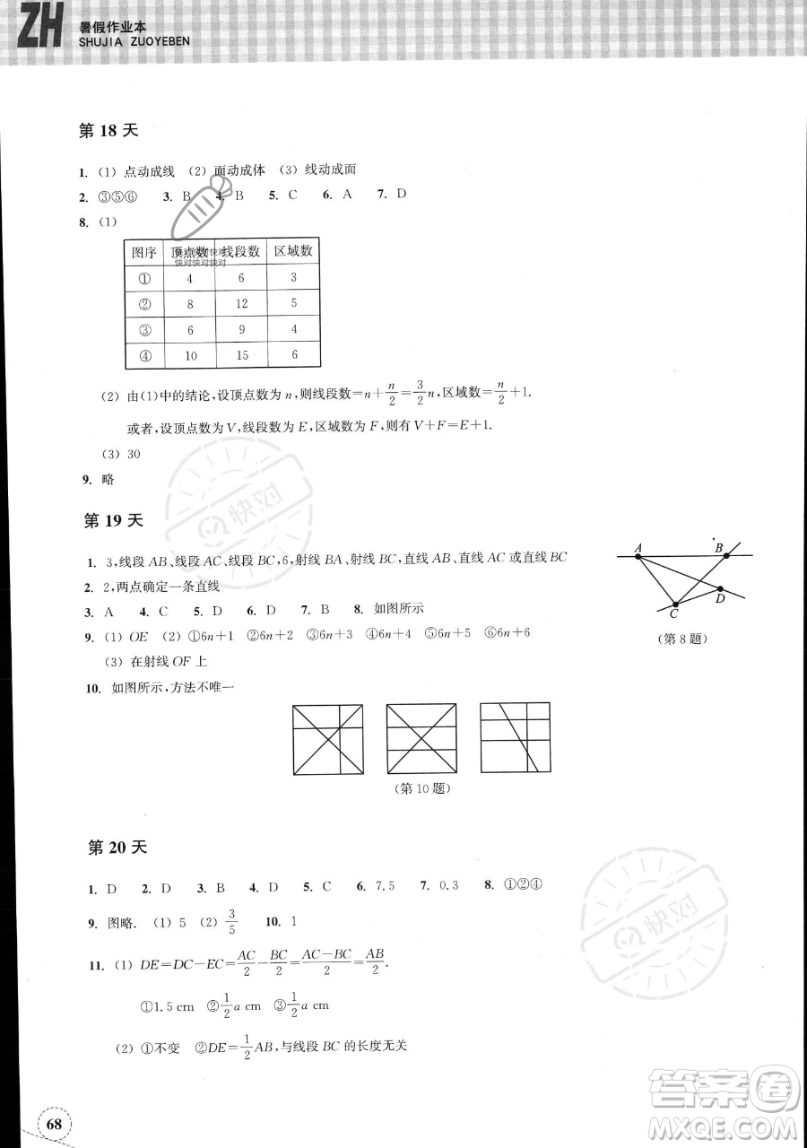 浙江教育出版社2023暑假作業(yè)本七年級數(shù)學(xué)浙教版參考答案