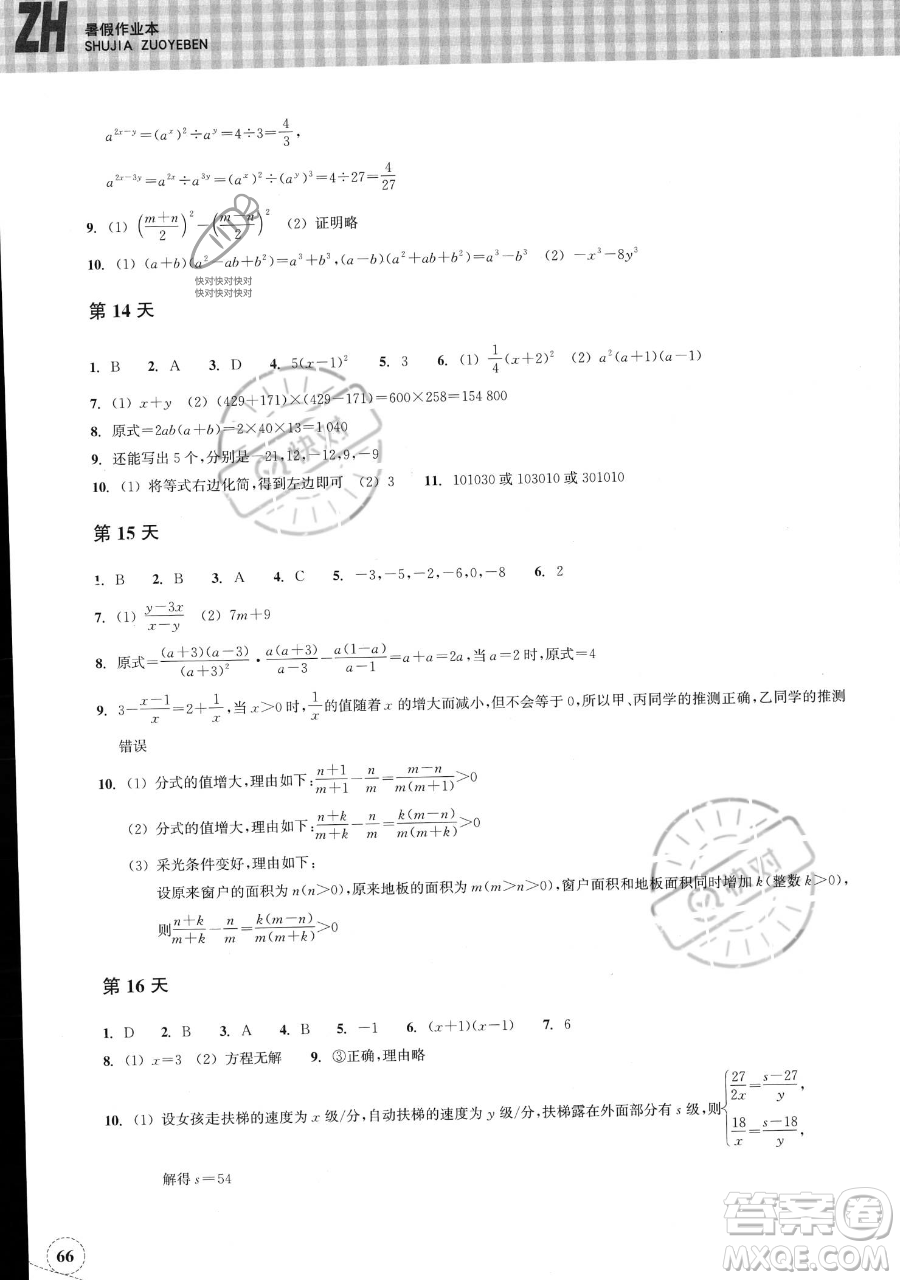 浙江教育出版社2023暑假作業(yè)本七年級數(shù)學(xué)浙教版參考答案