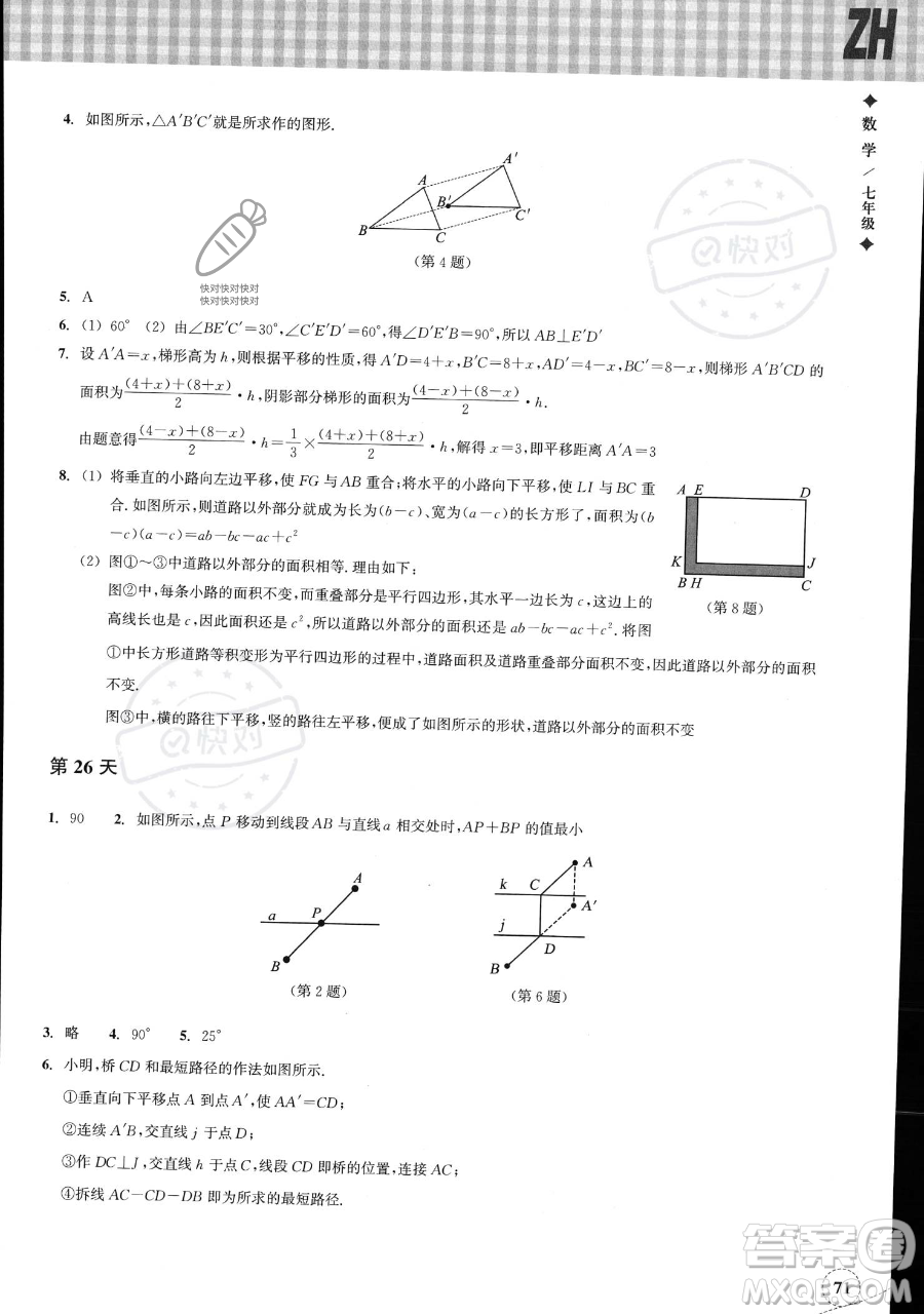 浙江教育出版社2023暑假作業(yè)本七年級數(shù)學(xué)浙教版參考答案