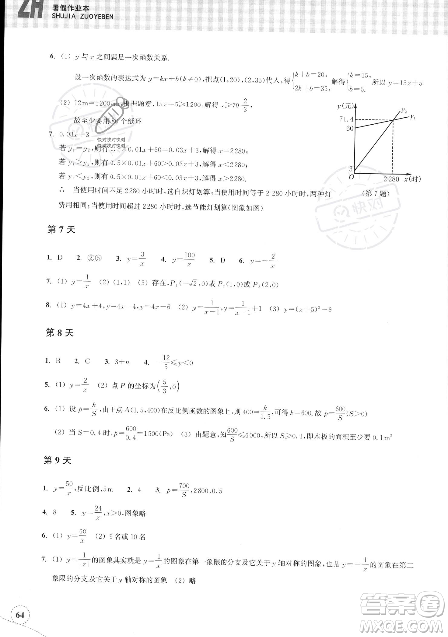 浙江教育出版社2023暑假作業(yè)本八年級數(shù)學(xué)浙教版參考答案