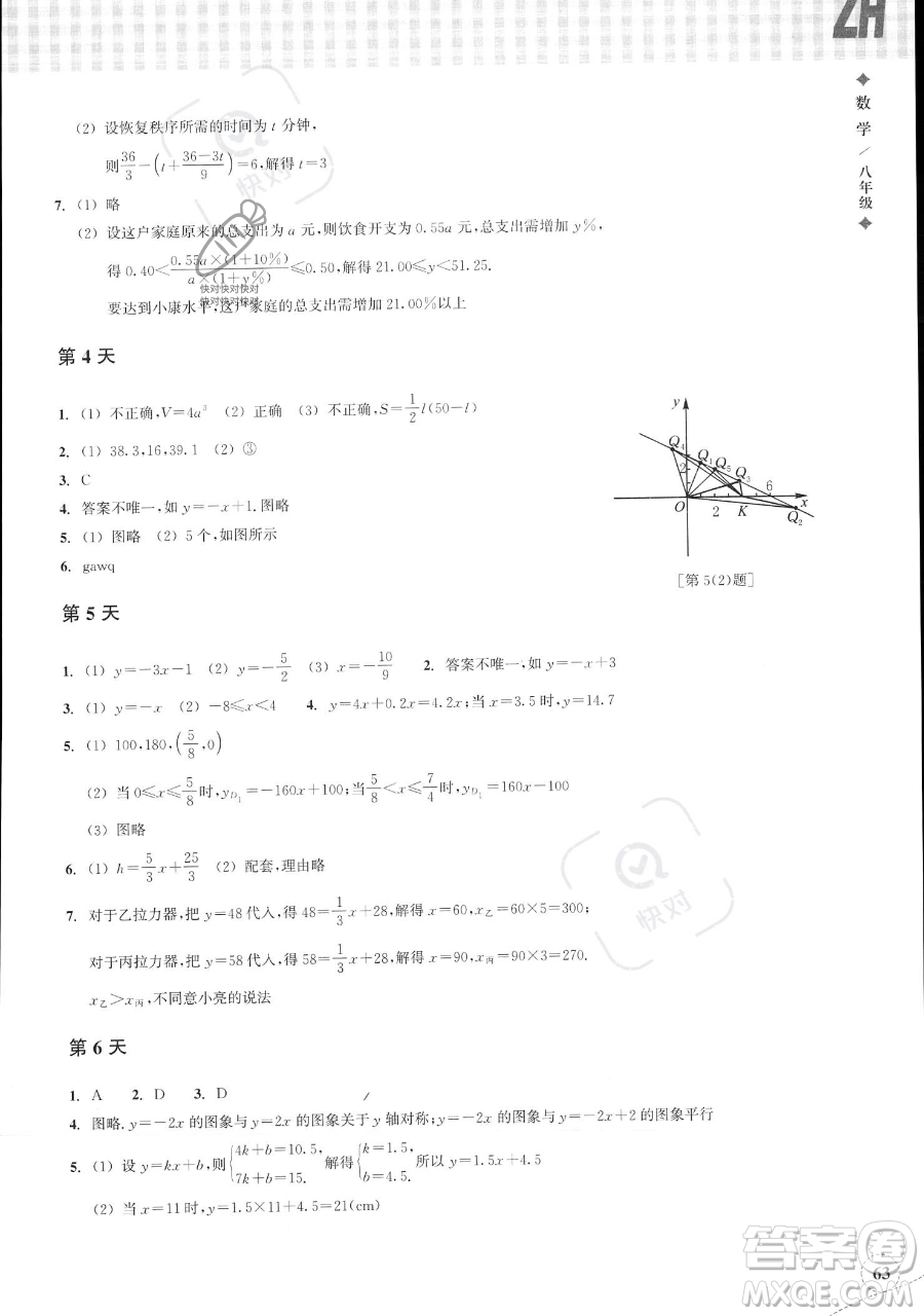 浙江教育出版社2023暑假作業(yè)本八年級數(shù)學(xué)浙教版參考答案