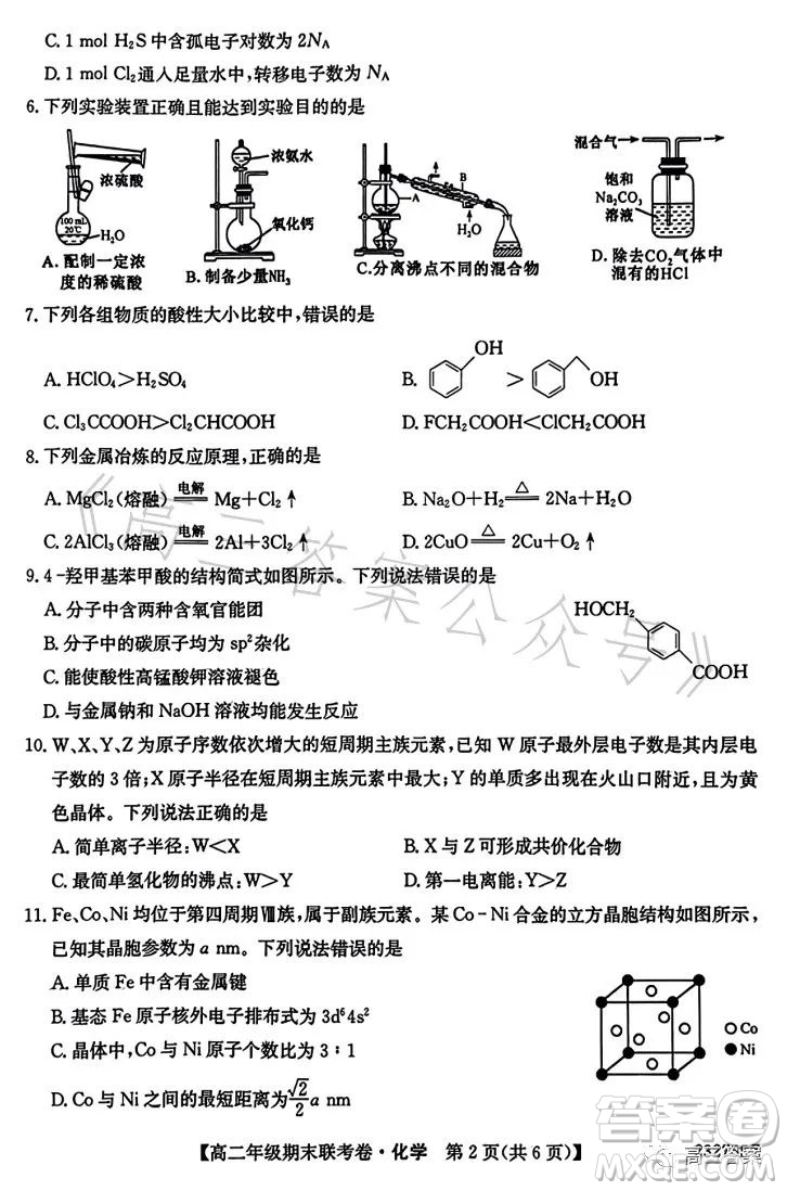 遼寧2023高二下學(xué)期期末聯(lián)考卷232755Z化學(xué)試卷答案