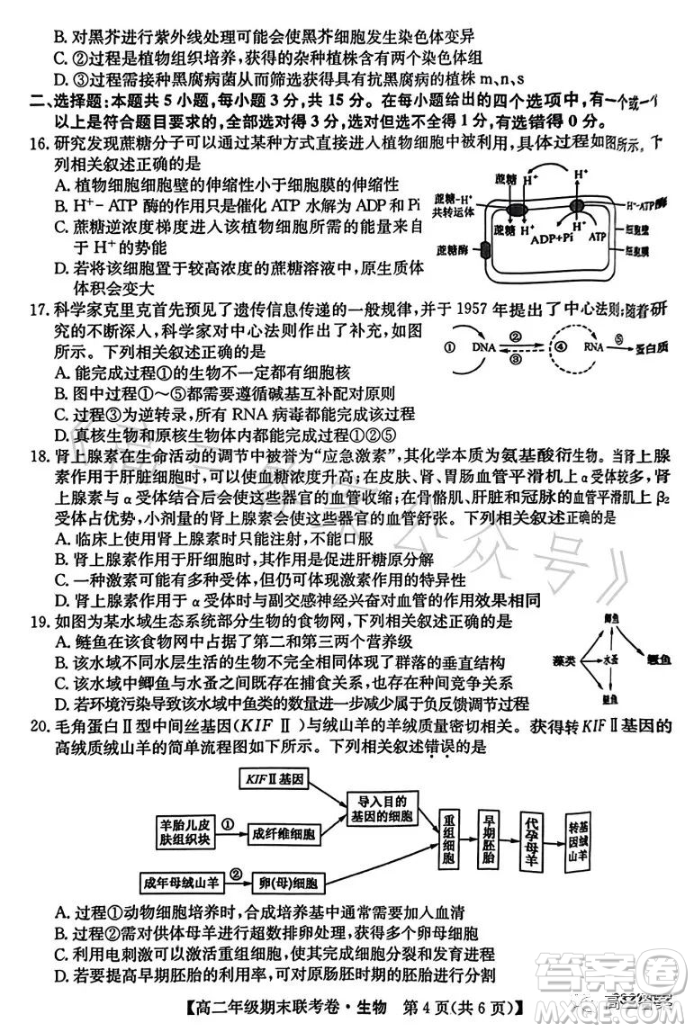 遼寧2023高二下學(xué)期期末聯(lián)考卷232755Z生物學(xué)試卷答案