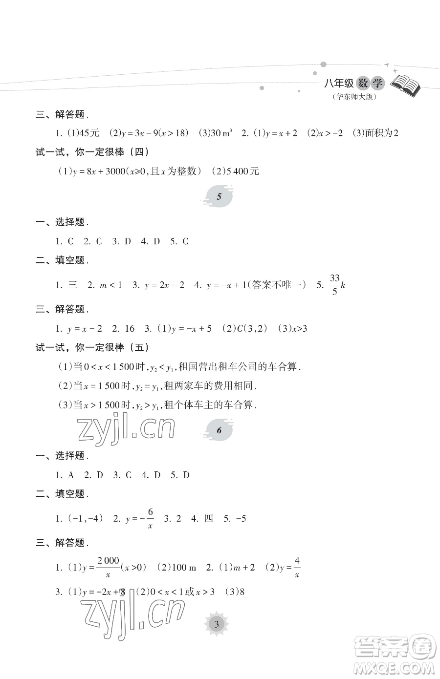 海南出版社2023暑假樂園八年級數(shù)學(xué)華師大版參考答案