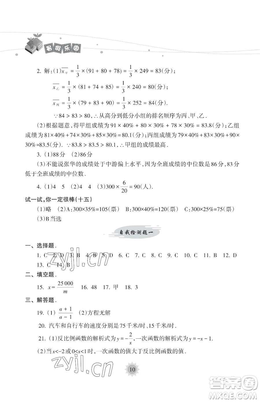 海南出版社2023暑假樂園八年級數(shù)學(xué)華師大版參考答案