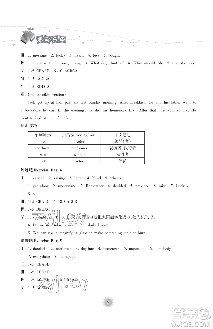 海南出版社2023暑假樂園八年級英語人教版參考答案