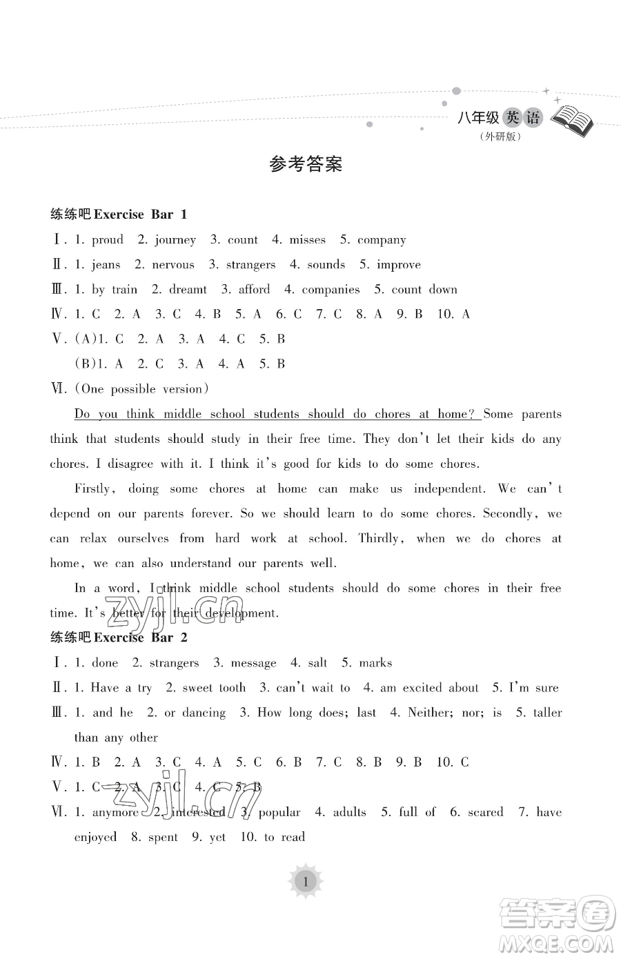 海南出版社2023暑假樂園八年級英語外研版參考答案