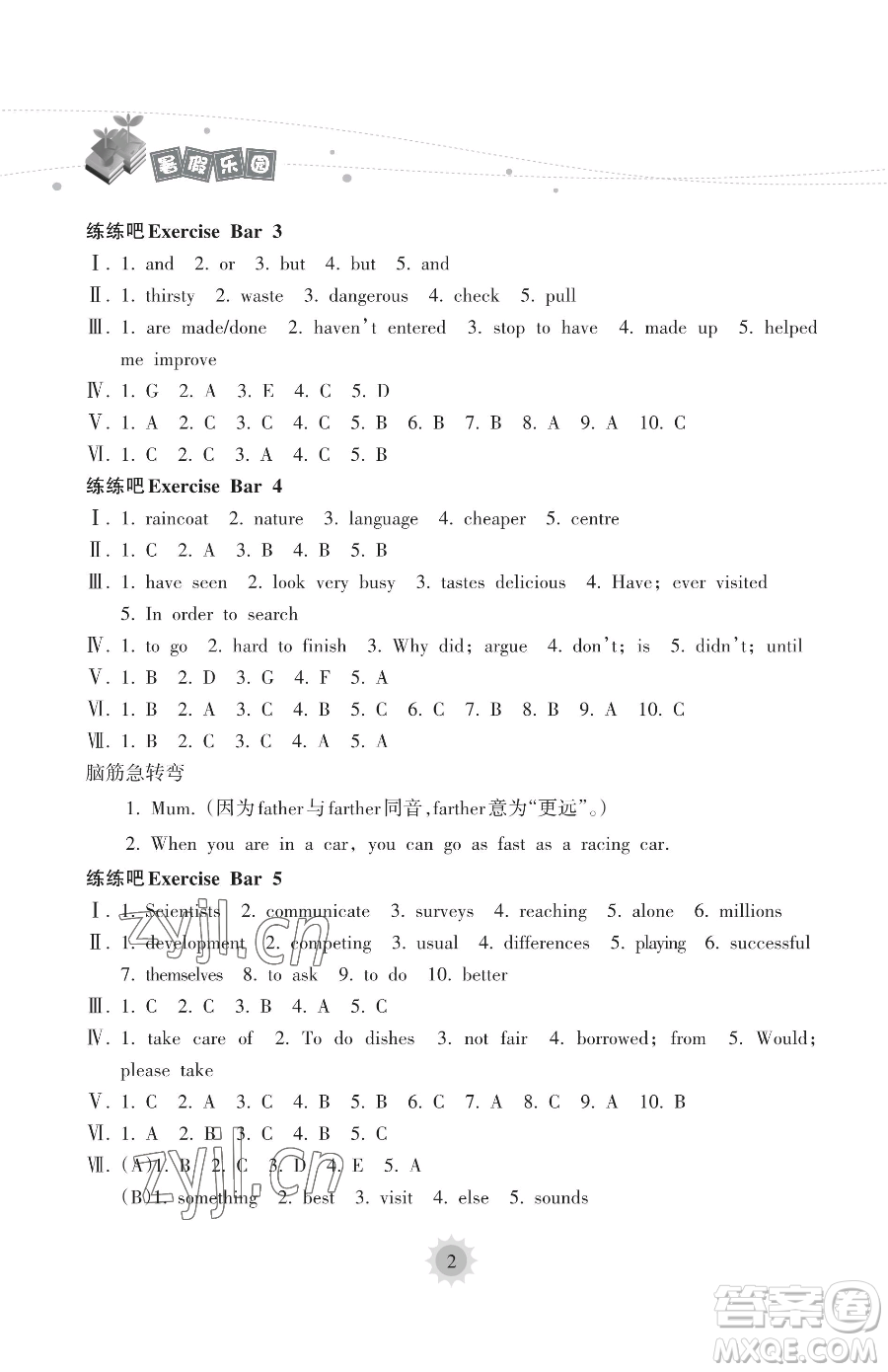 海南出版社2023暑假樂園八年級英語外研版參考答案