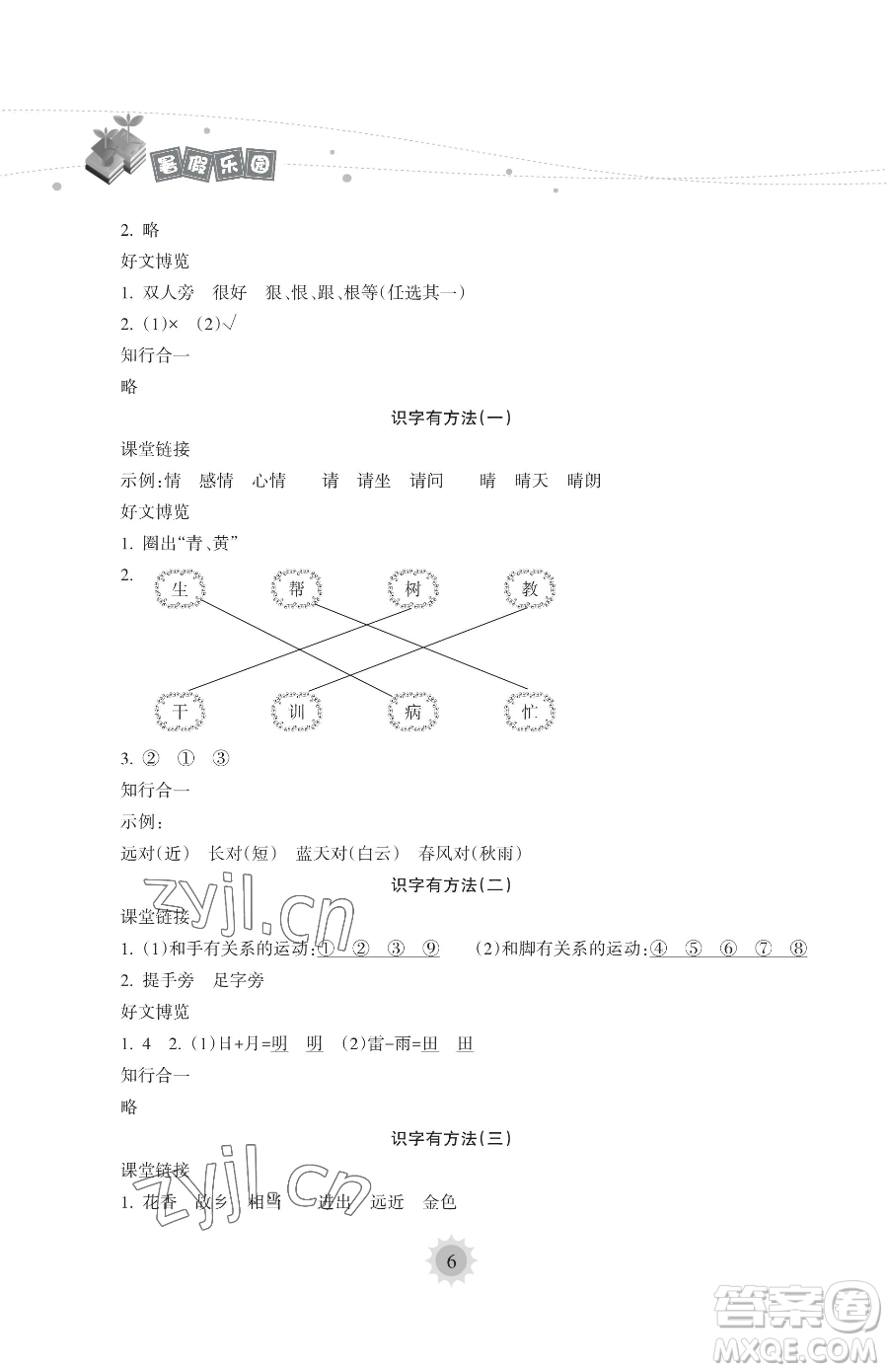 海南出版社2023暑假樂園一年級語文人教版參考答案