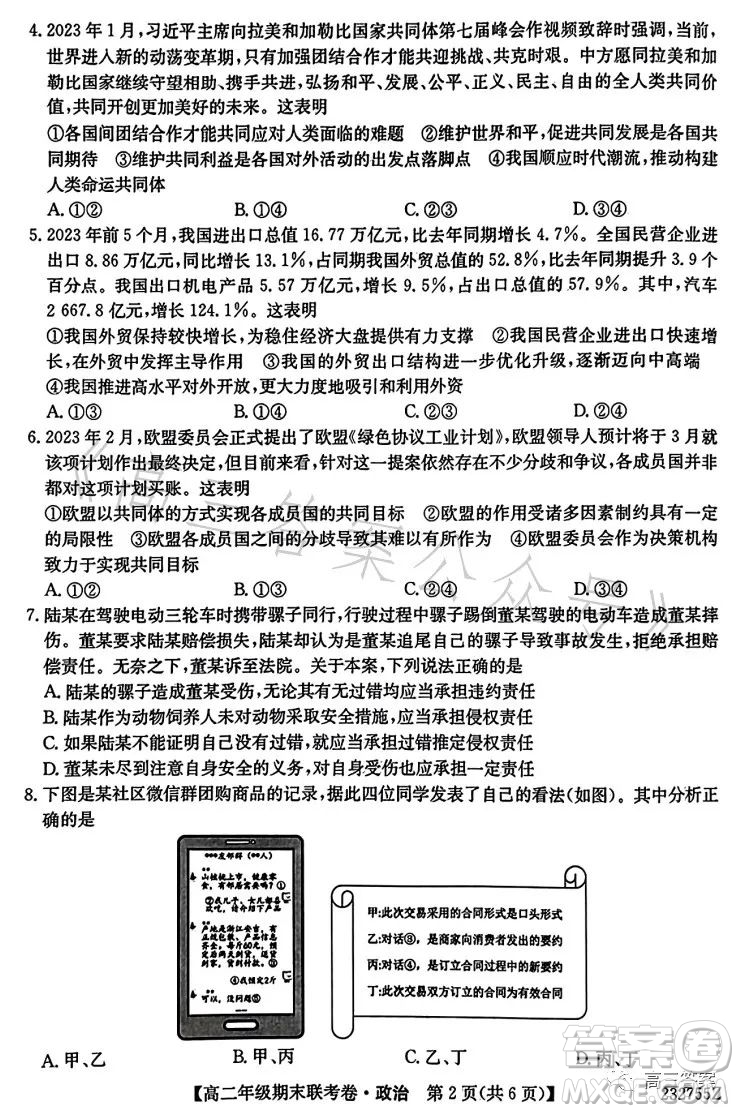 遼寧2023高二下學期期末聯(lián)考卷232755Z政治試卷答案