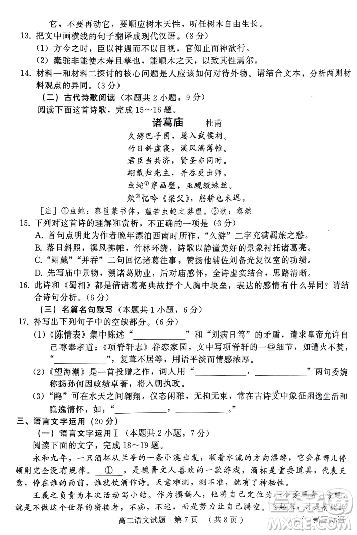 駐馬店市2022-2023學年度第二學期期終考試高二語文試卷答案