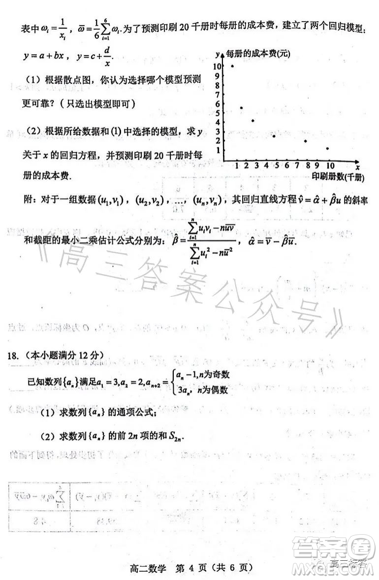 漯河市2022-2023學(xué)年下學(xué)期期末質(zhì)量監(jiān)測(cè)高二數(shù)學(xué)試卷答案