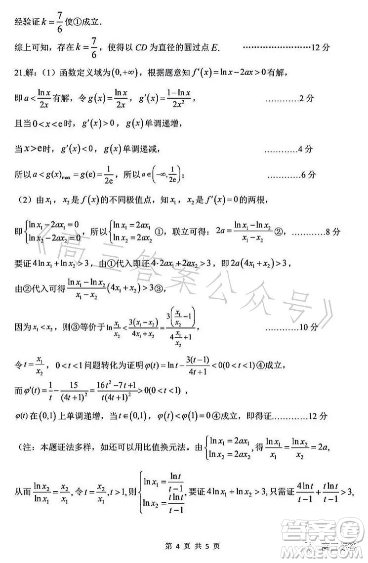 漯河市2022-2023學(xué)年下學(xué)期期末質(zhì)量監(jiān)測(cè)高二數(shù)學(xué)試卷答案