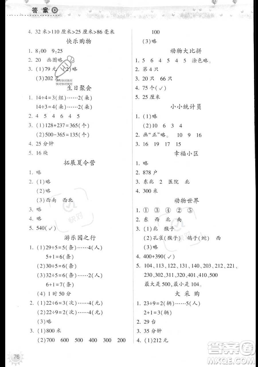 希望出版社2023暑假作業(yè)本二年級數(shù)學(xué)蘇教版參考答案