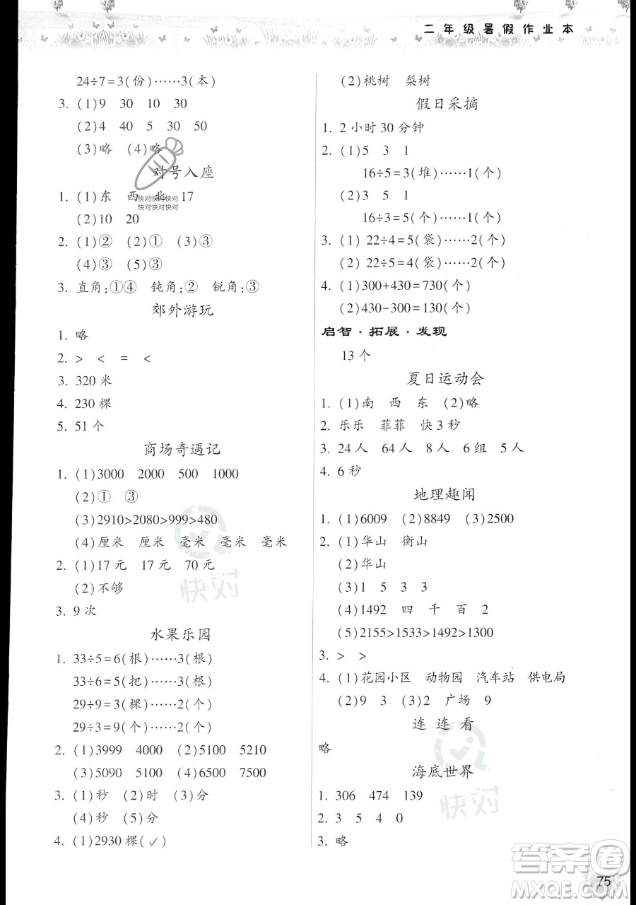 希望出版社2023暑假作業(yè)本二年級數(shù)學(xué)蘇教版參考答案