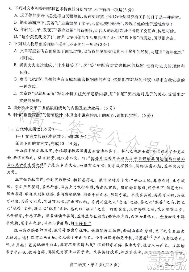 甘肅五市2023年高二第二學(xué)期期末學(xué)業(yè)質(zhì)量監(jiān)測(cè)卷語文試卷答案