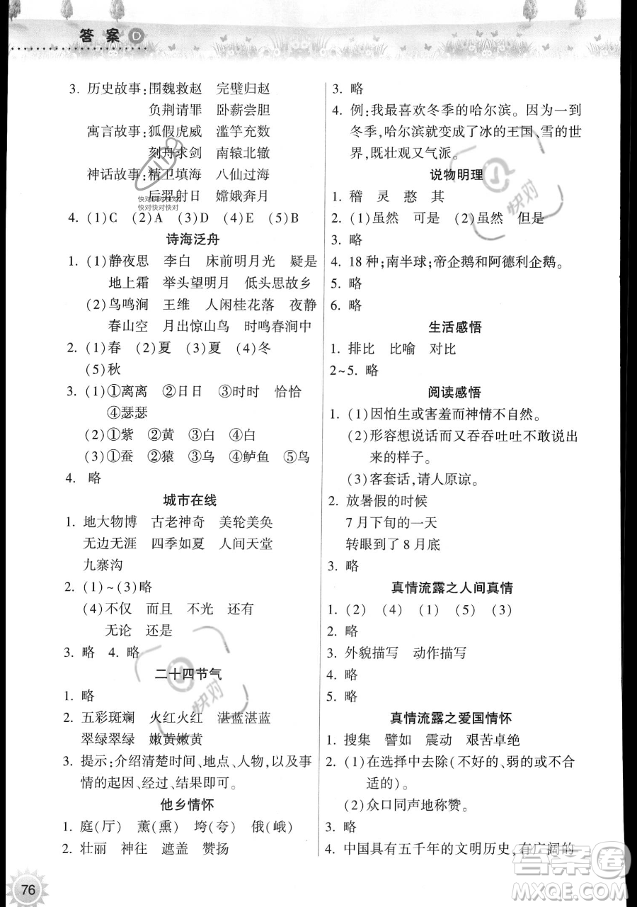 希望出版社2023暑假作業(yè)本五年級語文部編版參考答案