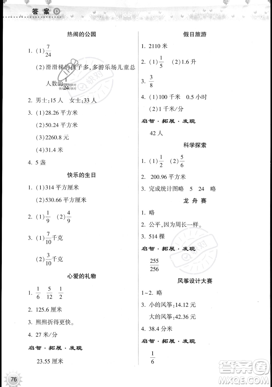 希望出版社2023暑假作業(yè)本五年級(jí)數(shù)學(xué)蘇教版參考答案