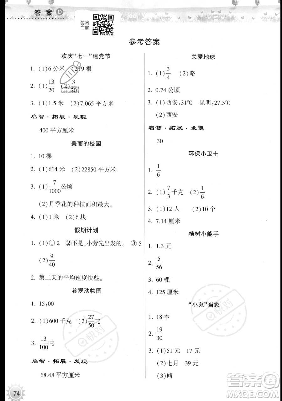 希望出版社2023暑假作業(yè)本五年級(jí)數(shù)學(xué)蘇教版參考答案