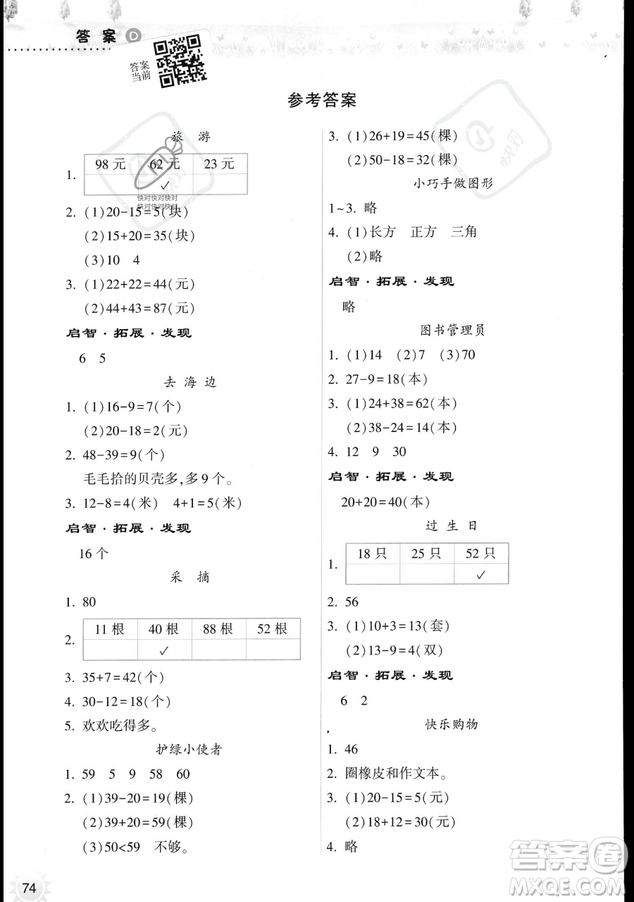 希望出版社2023暑假作業(yè)本一年級數(shù)學蘇教版參考答案