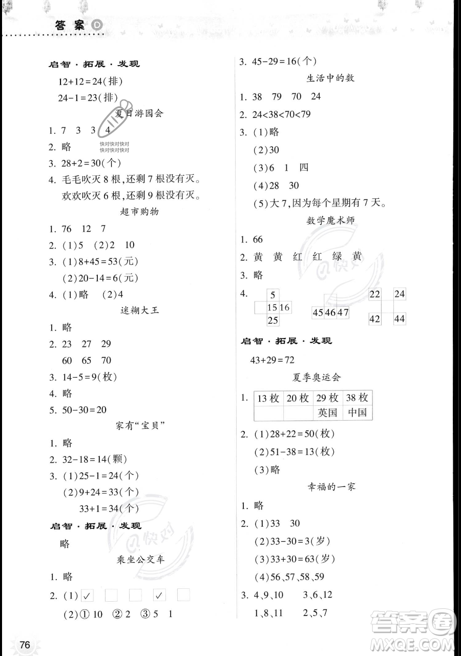 希望出版社2023暑假作業(yè)本一年級數(shù)學蘇教版參考答案