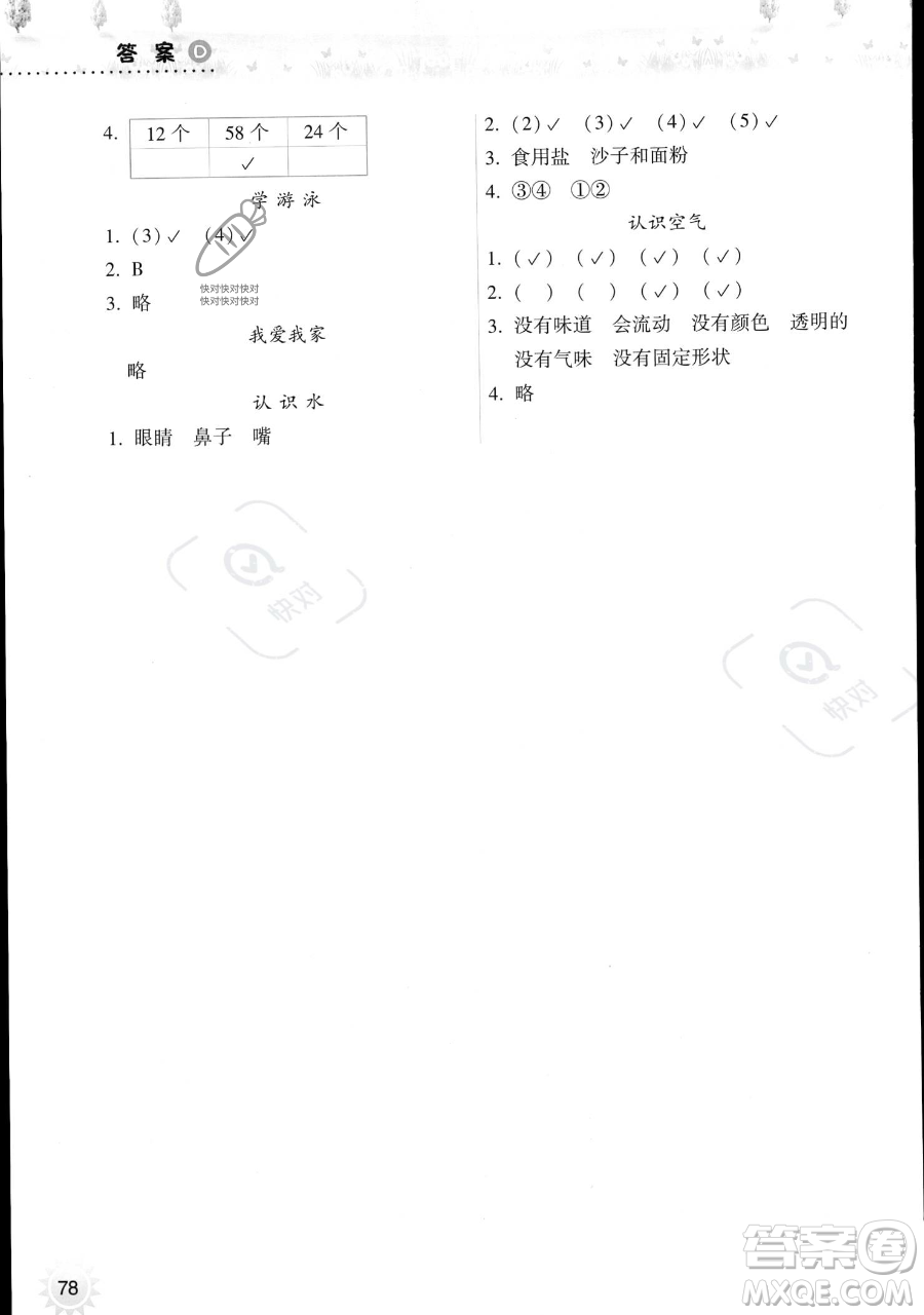 希望出版社2023暑假作業(yè)本一年級數(shù)學蘇教版參考答案