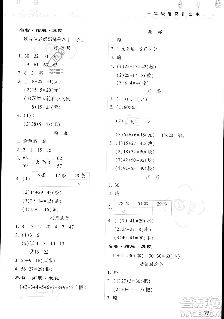 希望出版社2023暑假作業(yè)本一年級數(shù)學蘇教版參考答案