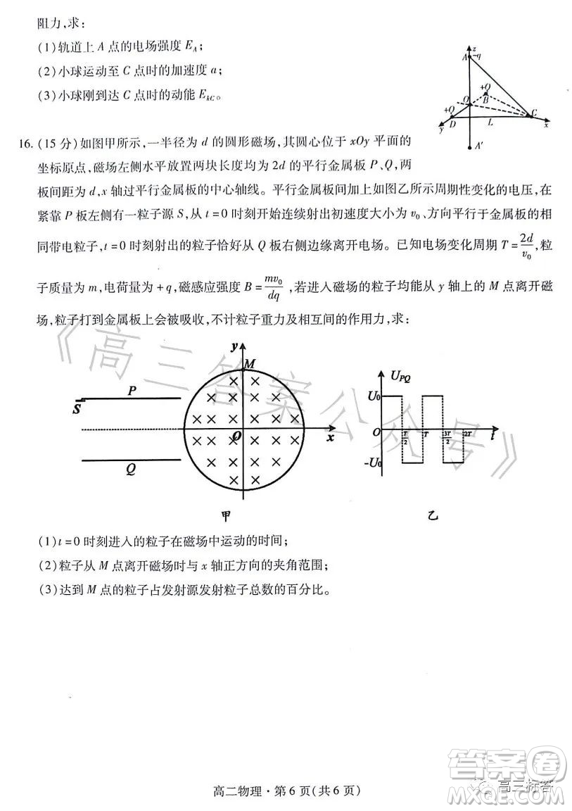 甘肅五市2023年高二第二學(xué)期期末學(xué)業(yè)質(zhì)量監(jiān)測(cè)卷物理試卷答案