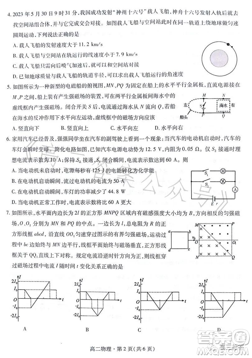 甘肅五市2023年高二第二學(xué)期期末學(xué)業(yè)質(zhì)量監(jiān)測(cè)卷物理試卷答案