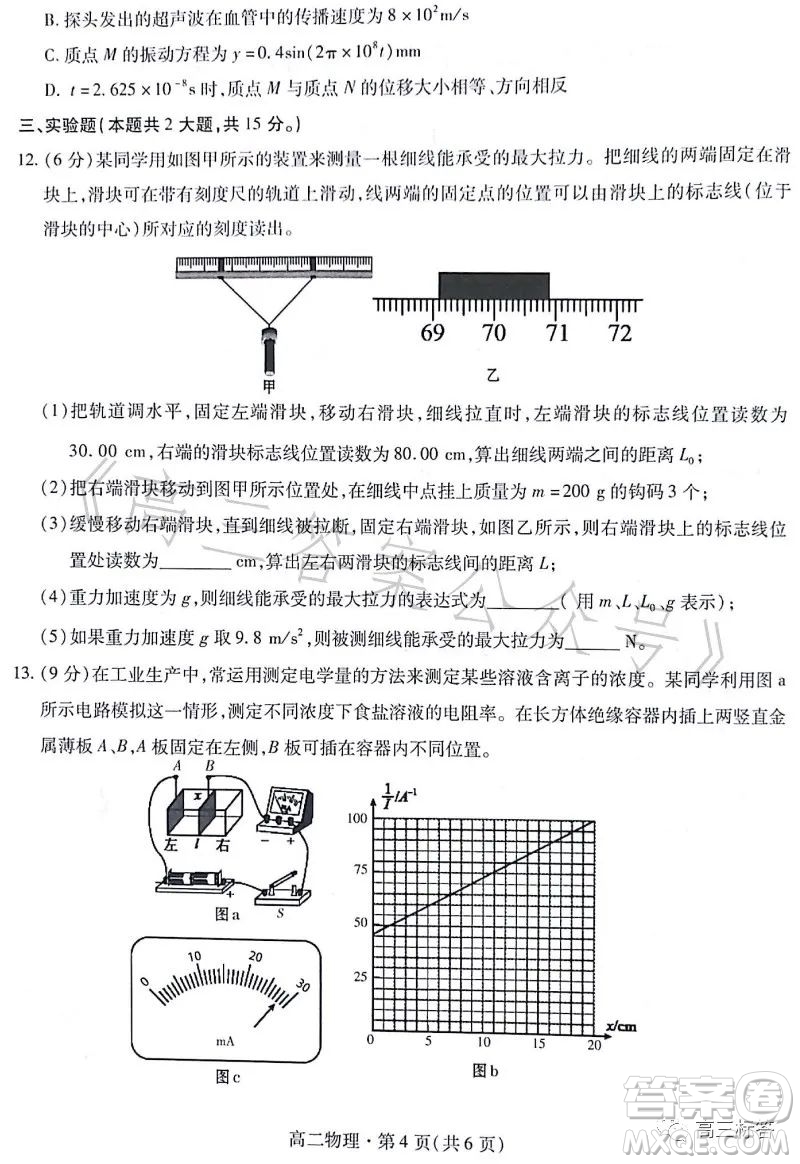 甘肅五市2023年高二第二學(xué)期期末學(xué)業(yè)質(zhì)量監(jiān)測(cè)卷物理試卷答案