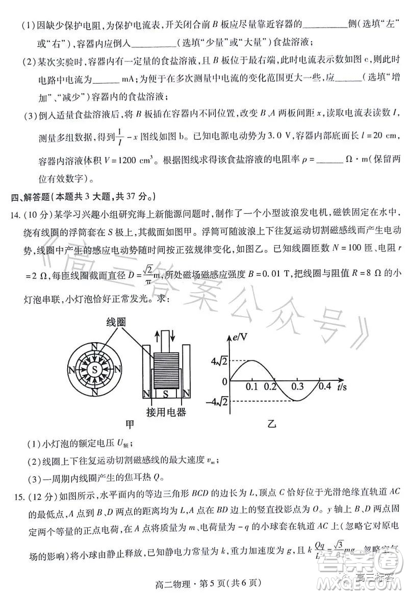 甘肅五市2023年高二第二學(xué)期期末學(xué)業(yè)質(zhì)量監(jiān)測(cè)卷物理試卷答案