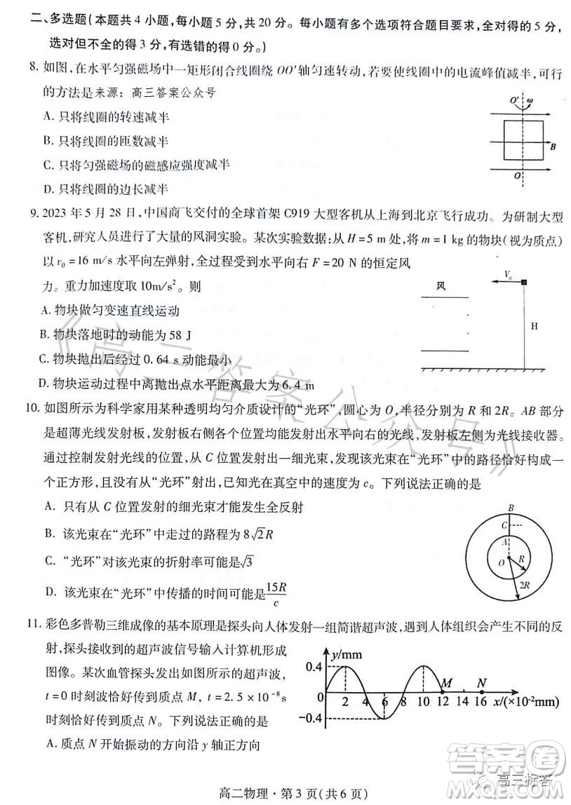 甘肅五市2023年高二第二學(xué)期期末學(xué)業(yè)質(zhì)量監(jiān)測(cè)卷物理試卷答案