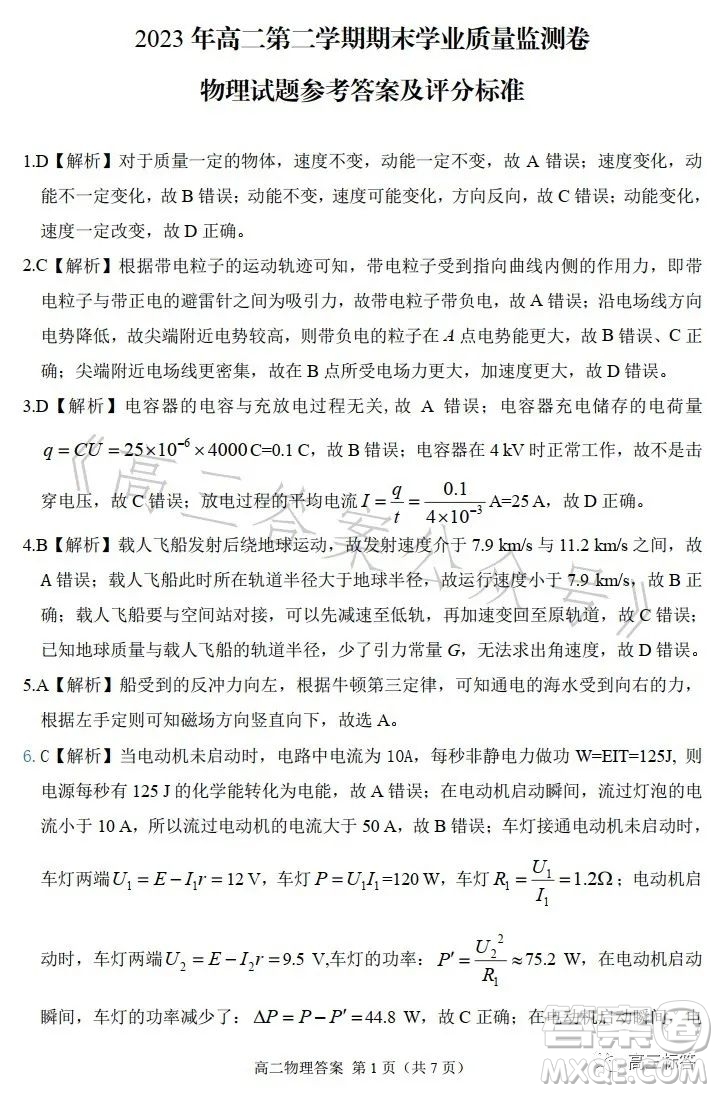 甘肅五市2023年高二第二學(xué)期期末學(xué)業(yè)質(zhì)量監(jiān)測(cè)卷物理試卷答案