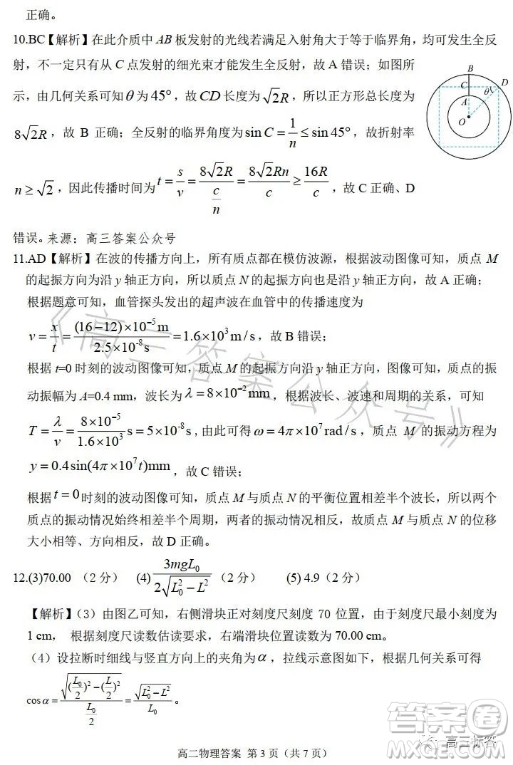 甘肅五市2023年高二第二學(xué)期期末學(xué)業(yè)質(zhì)量監(jiān)測(cè)卷物理試卷答案