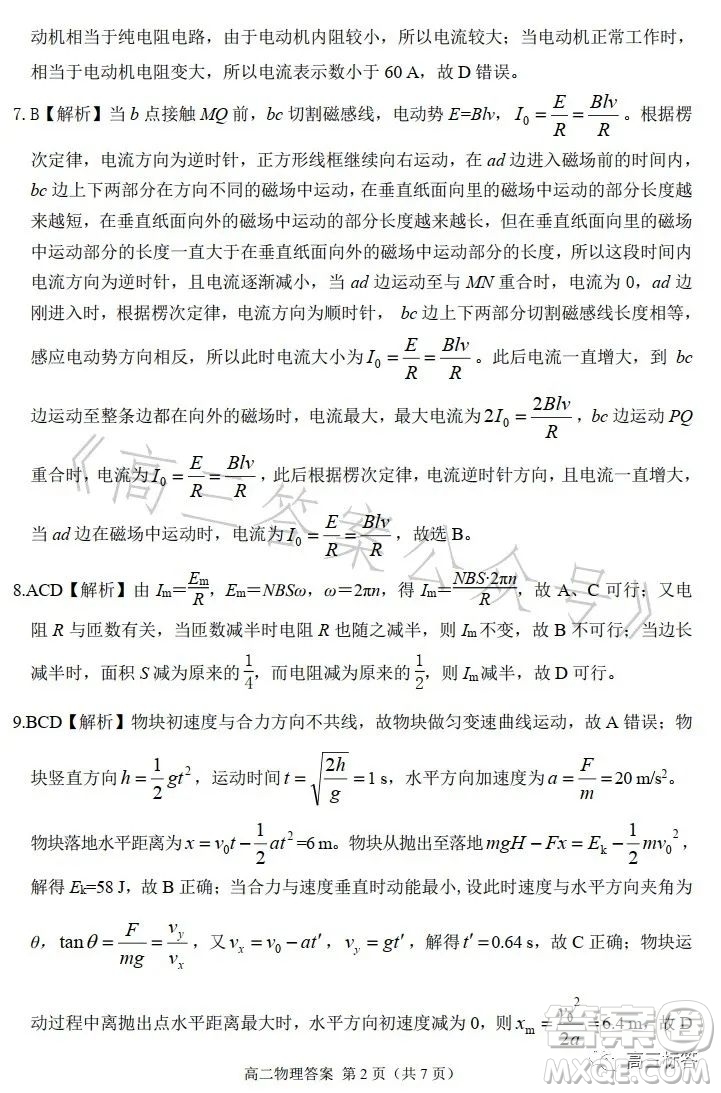 甘肅五市2023年高二第二學(xué)期期末學(xué)業(yè)質(zhì)量監(jiān)測(cè)卷物理試卷答案