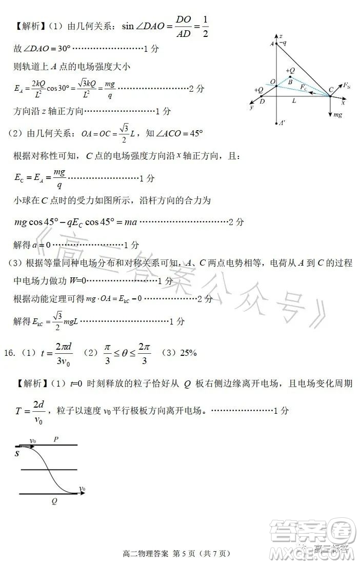 甘肅五市2023年高二第二學(xué)期期末學(xué)業(yè)質(zhì)量監(jiān)測(cè)卷物理試卷答案