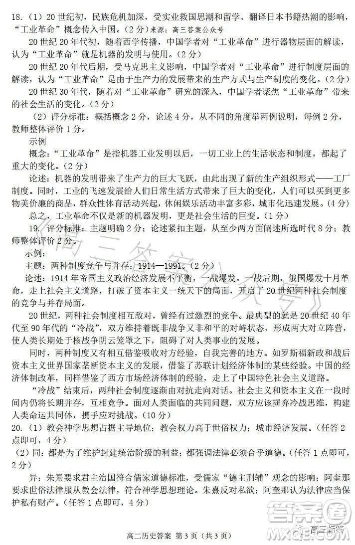 甘肅五市2023年高二第二學(xué)期期末學(xué)業(yè)質(zhì)量監(jiān)測卷歷史試卷答案