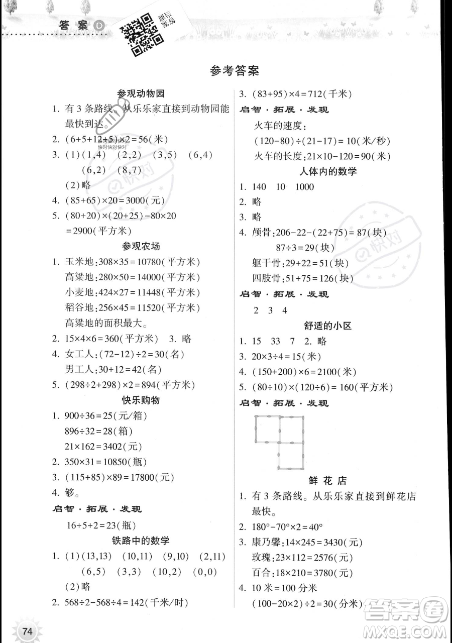 希望出版社2023暑假作業(yè)本四年級數(shù)學蘇教版參考答案