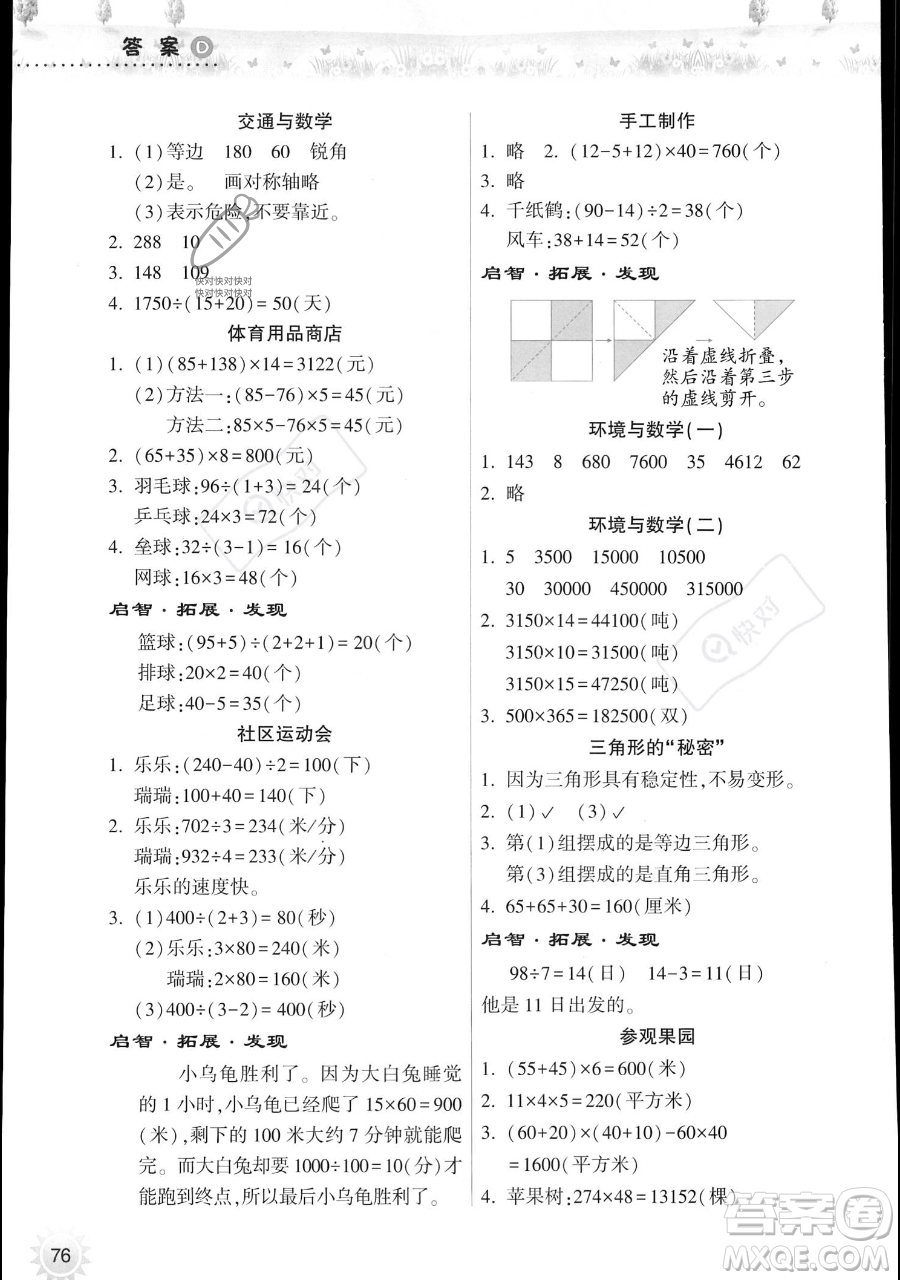 希望出版社2023暑假作業(yè)本四年級數(shù)學蘇教版參考答案