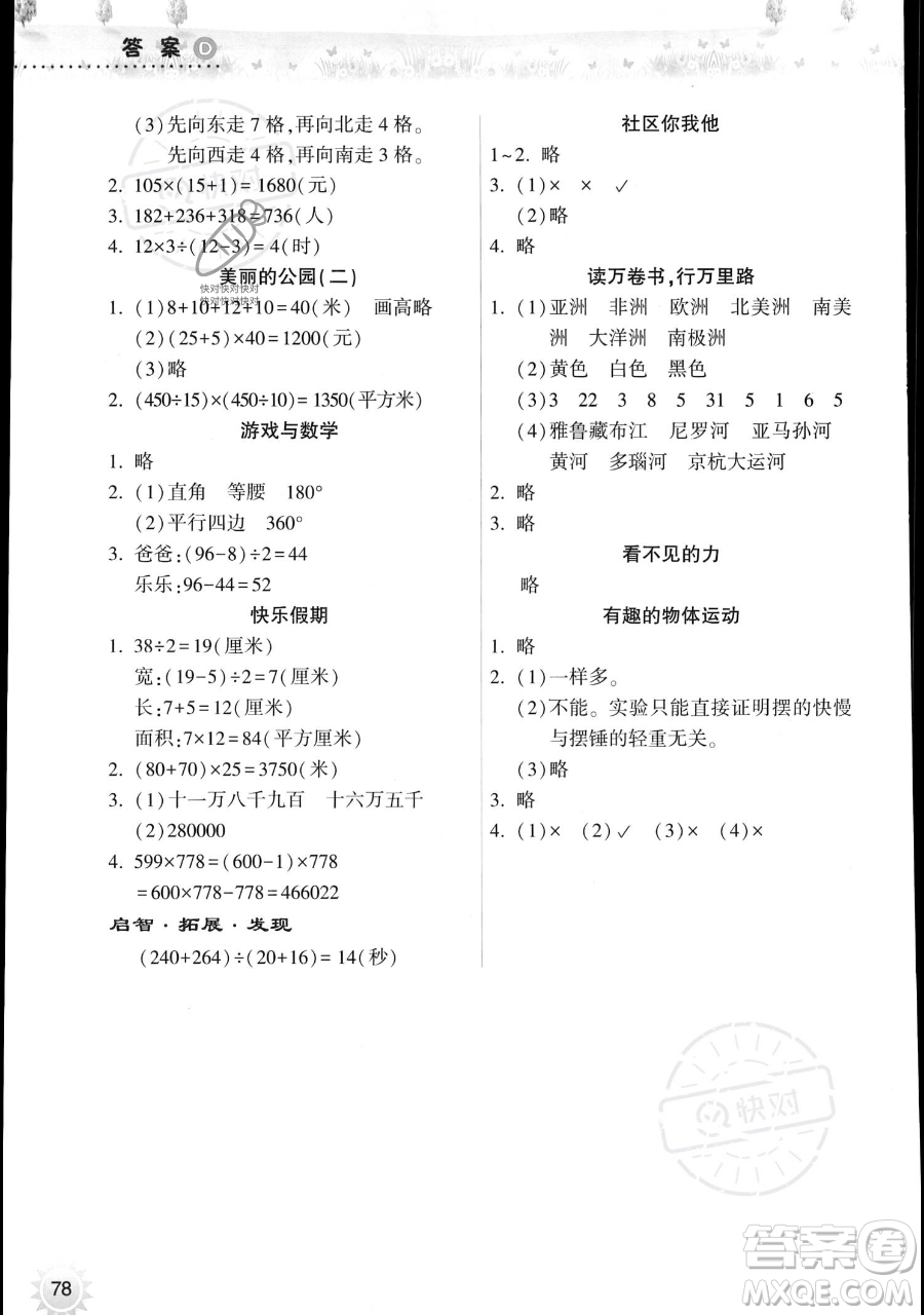 希望出版社2023暑假作業(yè)本四年級數(shù)學蘇教版參考答案