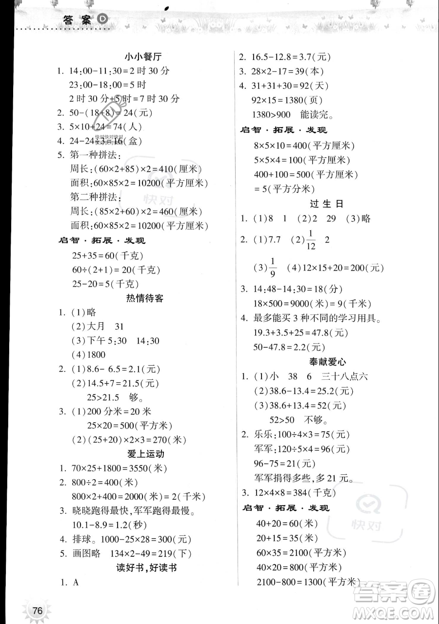 希望出版社2023暑假作業(yè)本三年級數(shù)學蘇教版參考答案